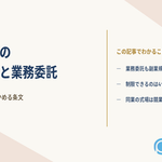 会社員のウエディングプランナーが業務委託で副業をするときに、勤務先の就業規則の副業規定で確かめる条文を整理した記事のアイキャッチ画像