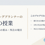 ウエディングプランナーの数字の授業として、1組が残す限界利益、値引きと追加販売の違い、受注件数と営業利益、社員と外注の費用の境目を示したブログのアイキャッチ画像