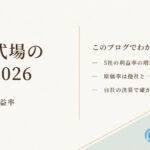 生成りの背景に右下から淡いセージグリーンの斜めの色面と金色の細線、左上に「2026.10.28」、左に「結婚式場の決算2026」の2行の題字と「上場5社の利益率」の副題、右に「5社の利益率の増減理由」「原価率は他社と一律で比較しない」「自社の決算で確かめる4つの手順」の3項目、右下にプラスワン・プランナーのロゴ