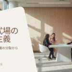 明るい会議室の白いテーブルで話し合う3人の写真に、斜めの生成りのパネルを重ね、「結婚式場の現場主義」の題字と「浜学園と希学園の分裂から」の副題、日付、プラスワン・プランナーのロゴ